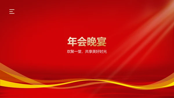 红色喜庆风优秀员工表彰PPT模板