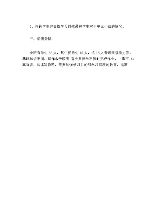 北师大版小学语文五年级下册教学计划