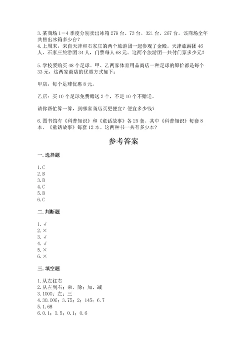 小学四年级下册数学期中测试卷精品【考点梳理】.docx