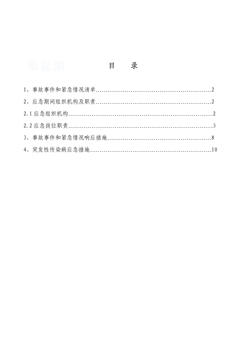 公司应急预案.docx