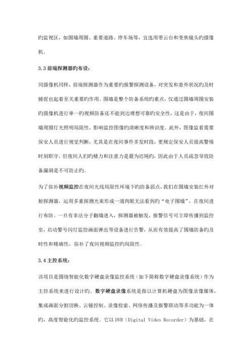 校园监控报警联动系统方案.docx