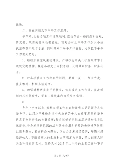 村委会工作总结报告 (3).docx