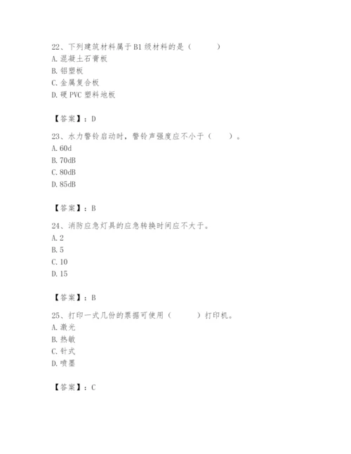 2024年消防设备操作员题库及参考答案【培优a卷】.docx