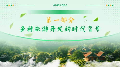 黄绿色质感风乡村振兴中的旅游开发PPT模板