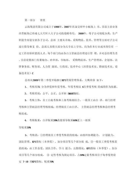 直线经理在绩效管理中的职能分析