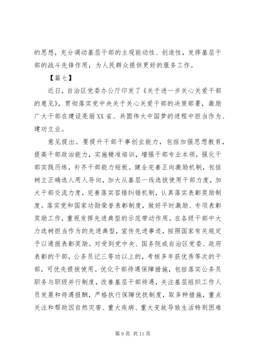 学习《关于进一步关心关爱干部的意见》心得7篇.docx