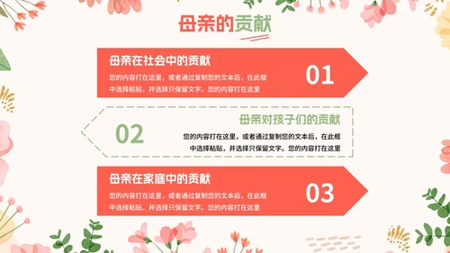 卡通花卉插画教育教学母亲节主题教育PPT模板