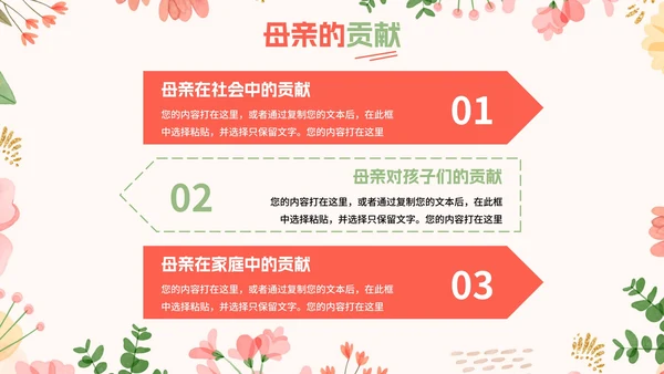 卡通花卉插画教育教学母亲节主题教育PPT模板