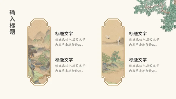山河远阔中国古风山水背景的通用PPT模板