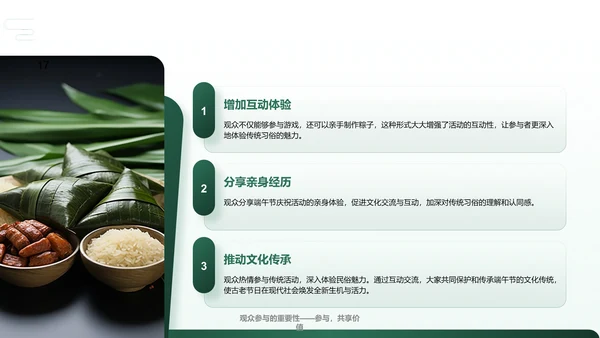 绿色复古风解读传统端午节PPT模板