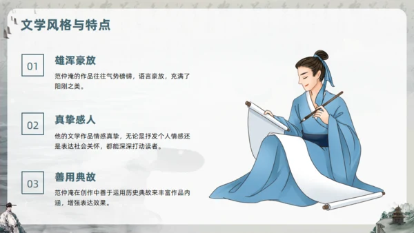 范仲淹生平介绍通用PPT模板
