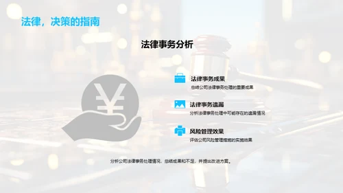 企业法务管理透析