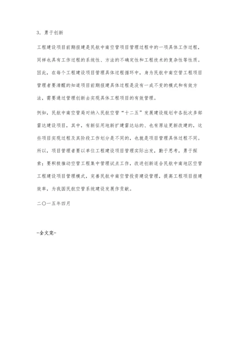 优化项目工程管理提高工程报建效率.docx