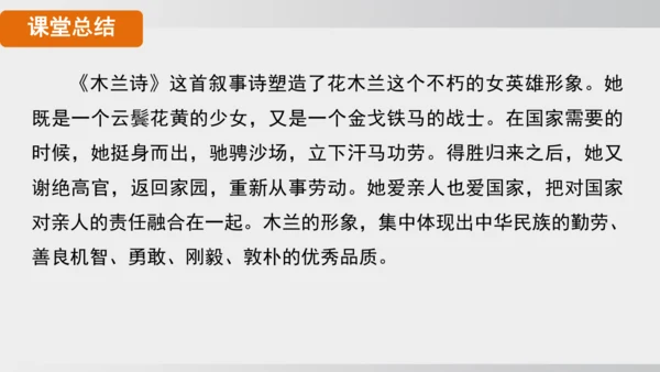 9 木兰诗  课件