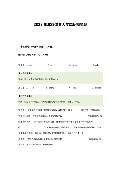 2023年北京体育大学单招模拟题含解析汇编.docx