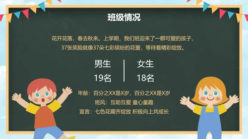 卡通黑板儿童插画幼儿园开学典礼PPT模板