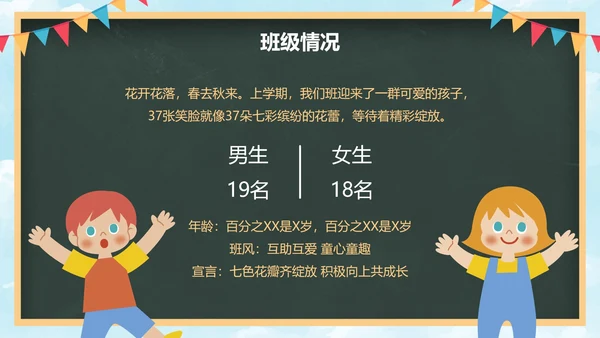 卡通黑板儿童插画幼儿园开学典礼PPT模板