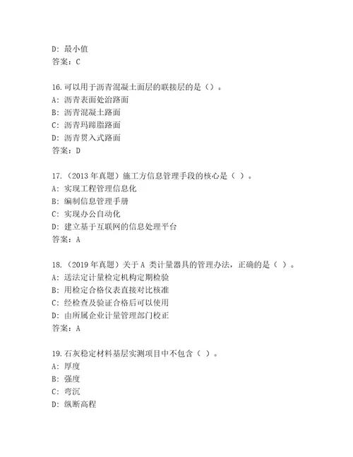 2023年国家二级建筑师考试精选题库精编答案