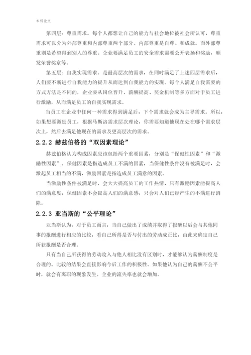 166030229_张彤彤_[论文]沈阳联业正合科技有限公司人才流动与人才安全研究.docx