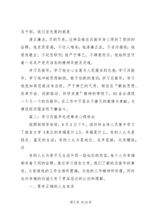 学习培训心得吕宁_1.docx