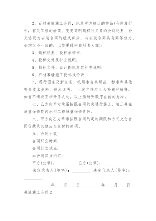 幕墙施工合同.docx