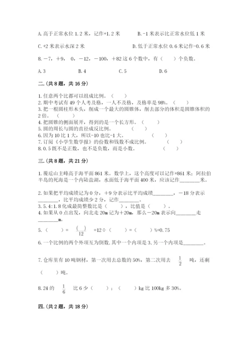 北师大版小升初数学模拟试卷精品（名师系列）.docx