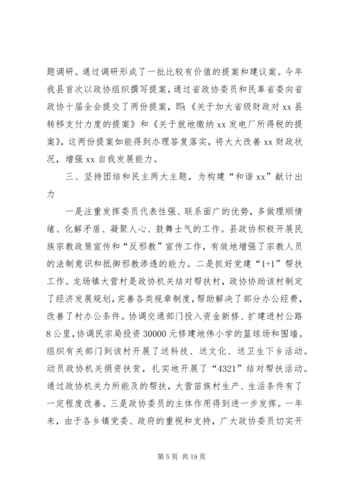 县政协一年政务工作报告.docx