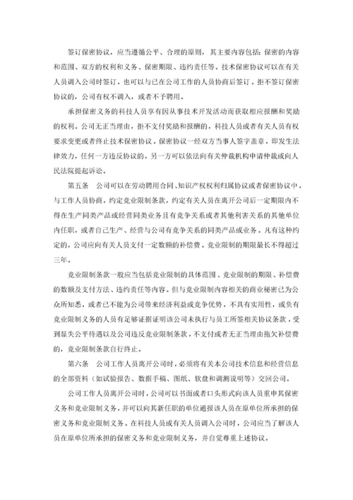 公司行政管理制度汇编.docx