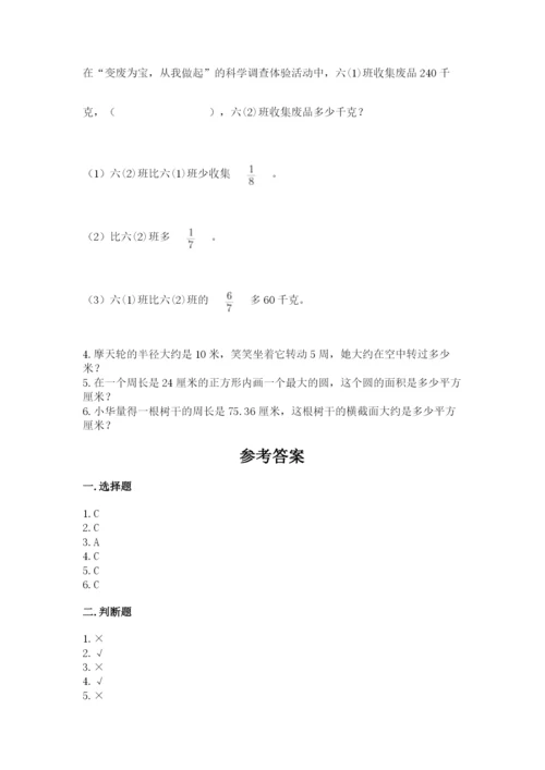 小学六年级数学上册期末卷附参考答案【完整版】.docx