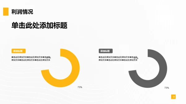 黄黑色商务风通用行业年终总结PPT模板