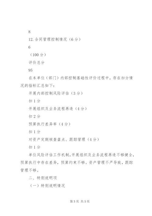 学校内部控制评价报告]学校内部控制考核评价报告.docx