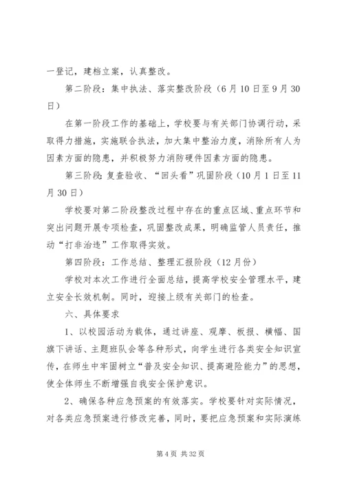 肖桥小学打非治违设施方案.docx