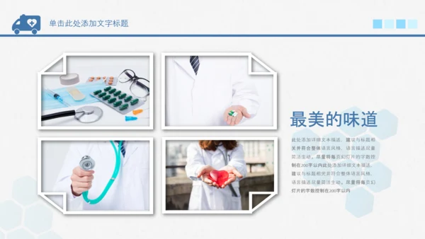 中国医师节医院医学医疗医生医疗器械动态PPT
