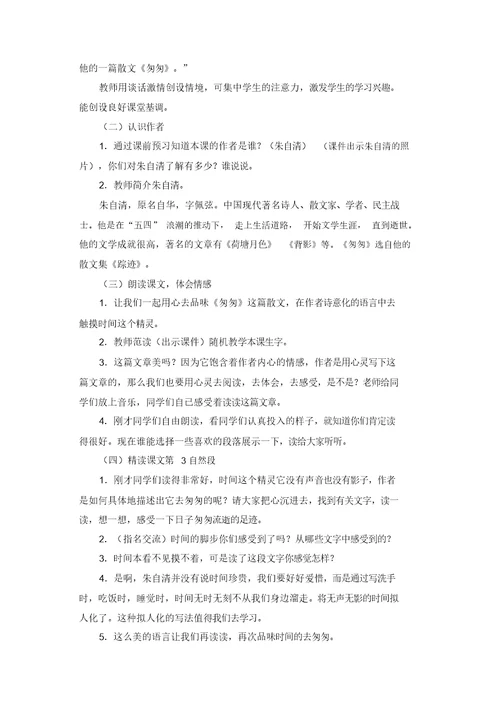 2020年人教部编版六年级语文下册8匆匆说课稿-推荐