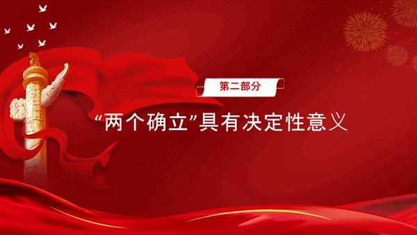 两个确立党的百年奋斗史成就经验决议PPT