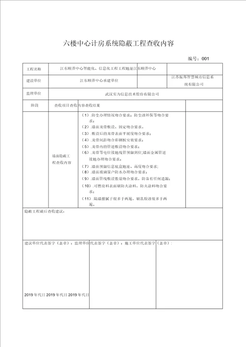 机房隐蔽工程验收内容范本模板