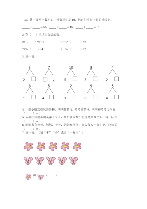 小学数学试卷一年级上册数学期末测试卷及下载答案.docx