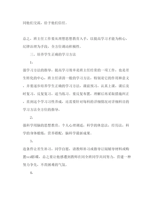 精编班主任工作参考计划范文3)1).docx