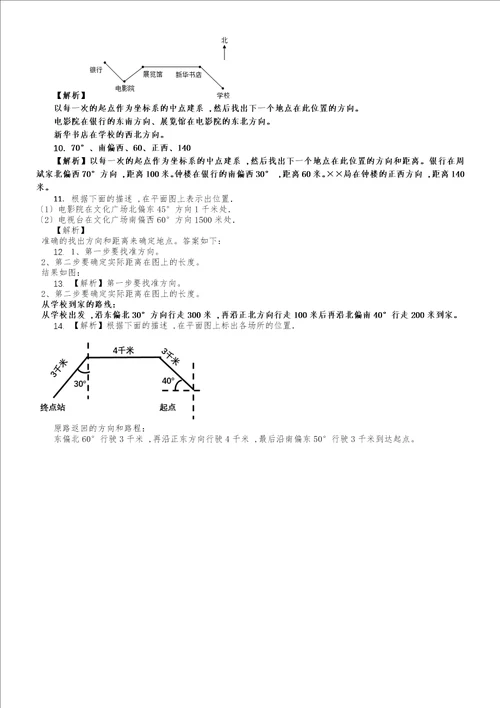 六年级下册数学同步练习5.2行走路线苏教版