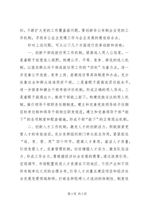 破解党建工作难题材料.docx