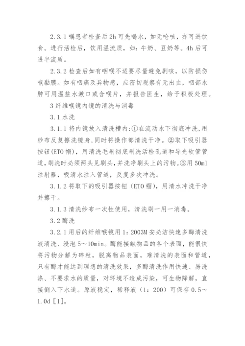 纤维喉镜护理论文.docx