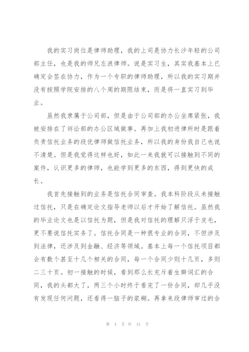 实习期员工工作总结.docx