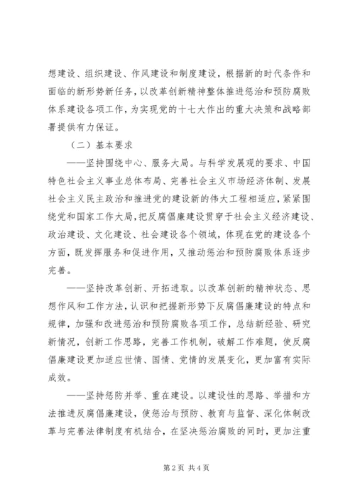 建立预防腐败体系五年发展规划范文 (2).docx