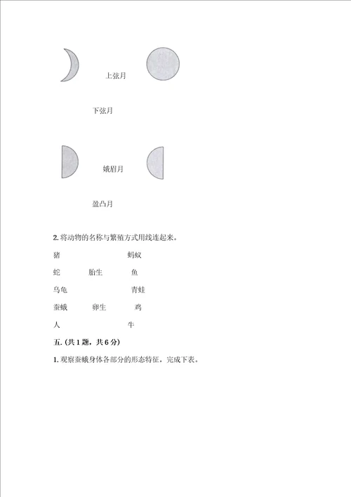 教科版三年级下册科学期末测试卷带答案模拟题