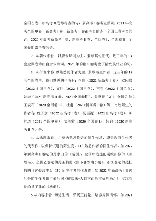 高考语文古诗词考查趋势.docx