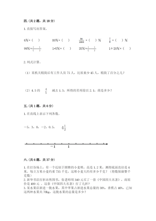 郑州小升初数学真题试卷附参考答案（培优b卷）.docx