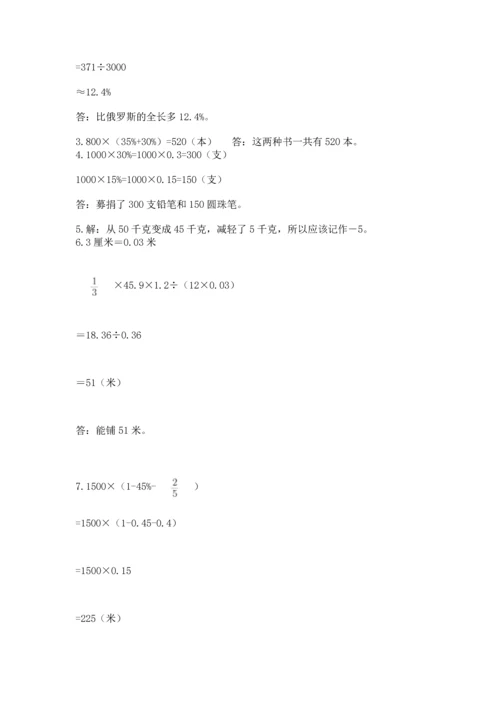 六年级小升初数学解决问题50道含答案下载.docx