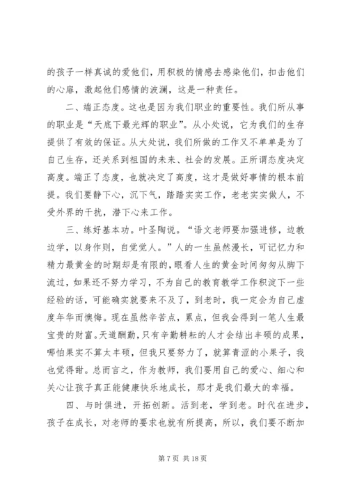 学习优秀教师事迹心得体会[范文].docx