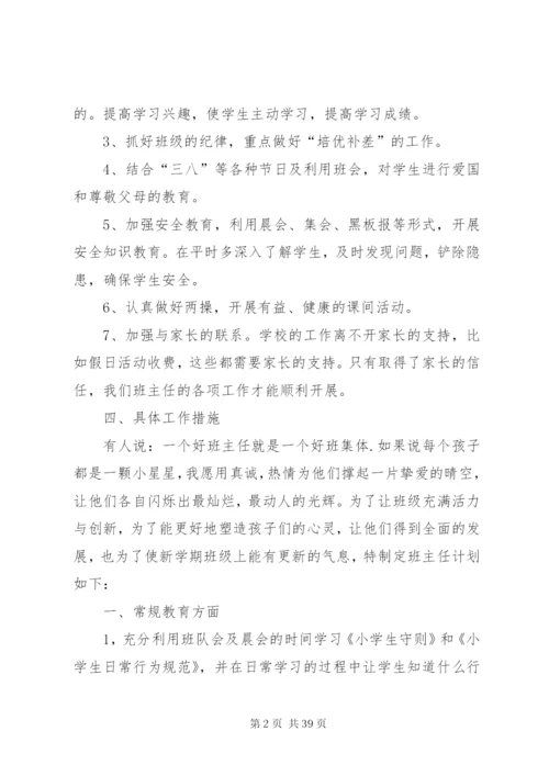 一年级下学期班主任工作计划范文某年.docx