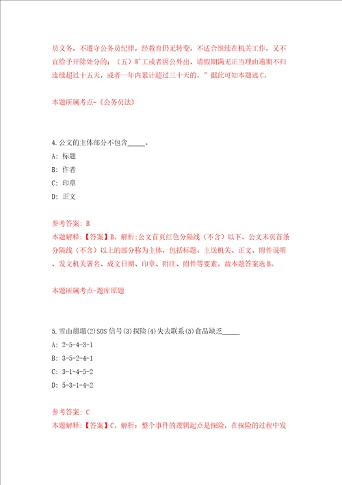 山西工程技术学院引进学科专业带头人、科研团队领军人才模拟试卷附答案解析第8版